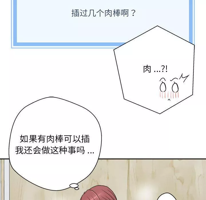 新人OL的私密帳號第2話