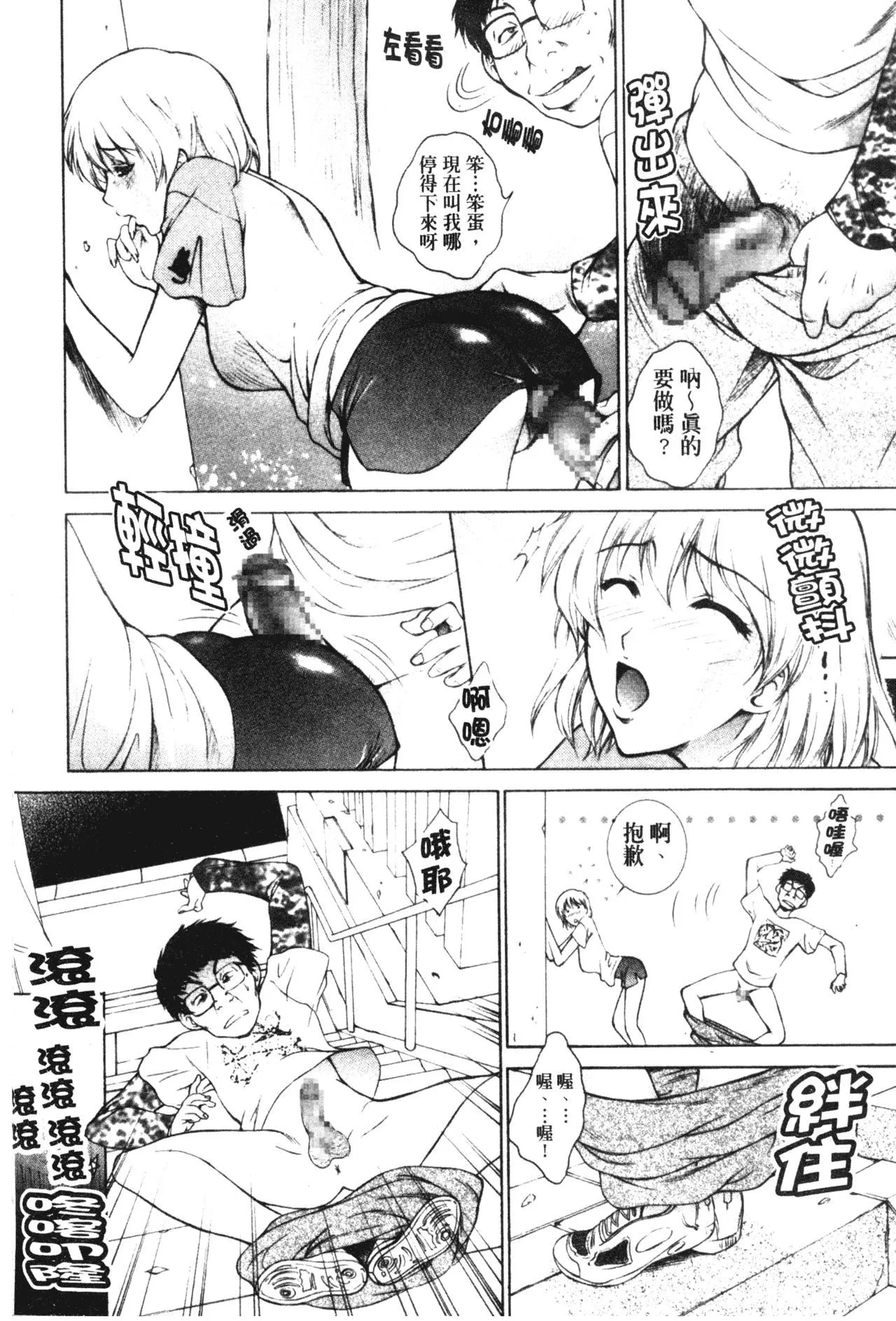 [梦咲三十郎]妹はさくら色-[梦咲三十郎]妹はさくら色 - 图片 103