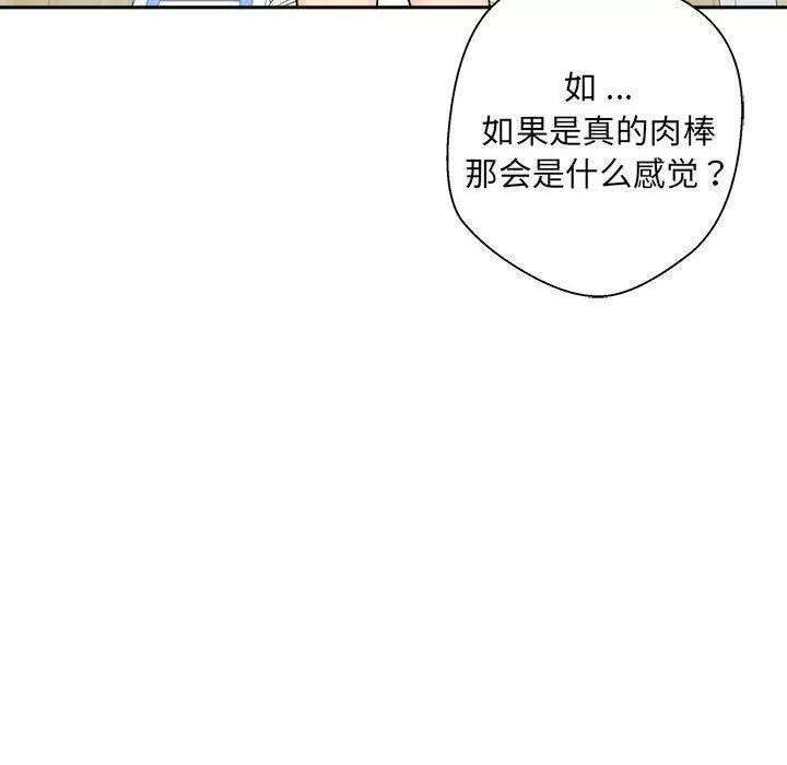 新人OL的私密帐号-第2话 - 图片 92