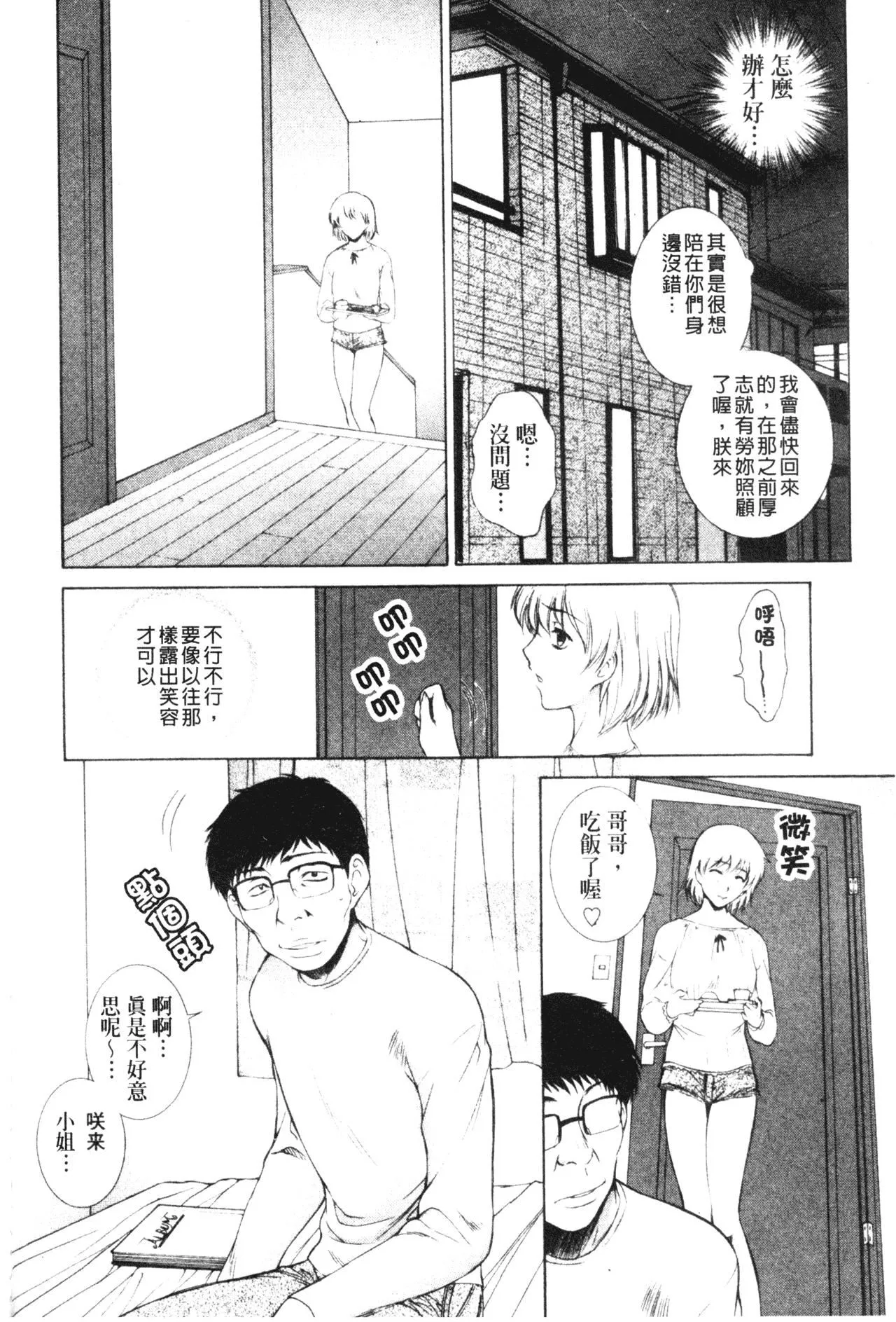 [夢咲三十郎]妹はさくら色[夢咲三十郎]妹はさくら色