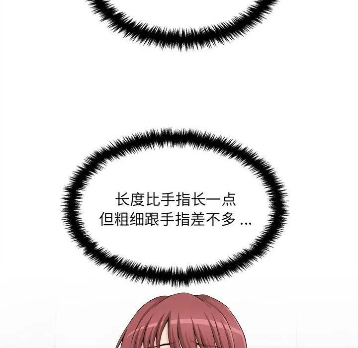 新人OL的私密帳號第2話