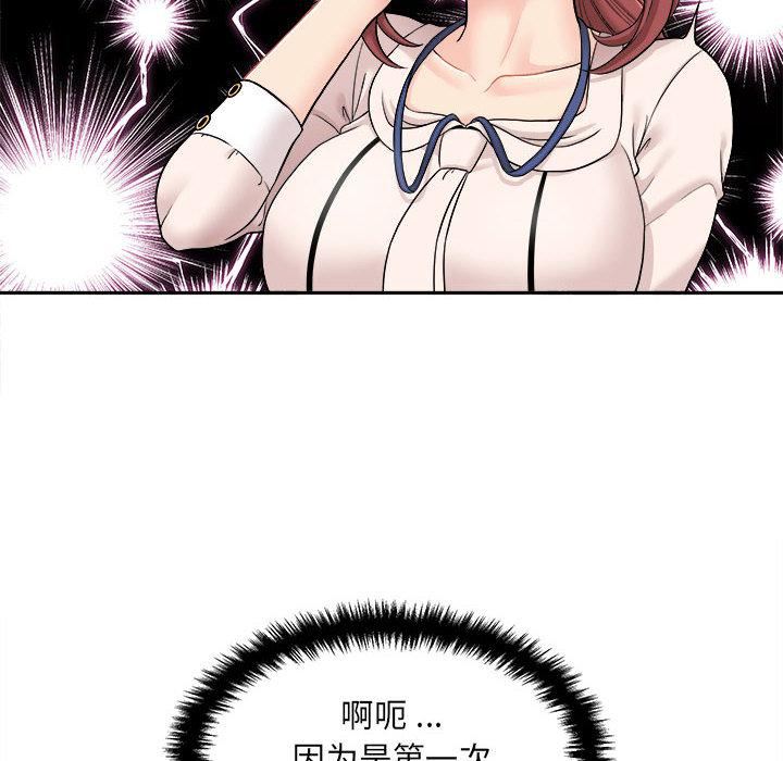 新人OL的私密帳號第2話