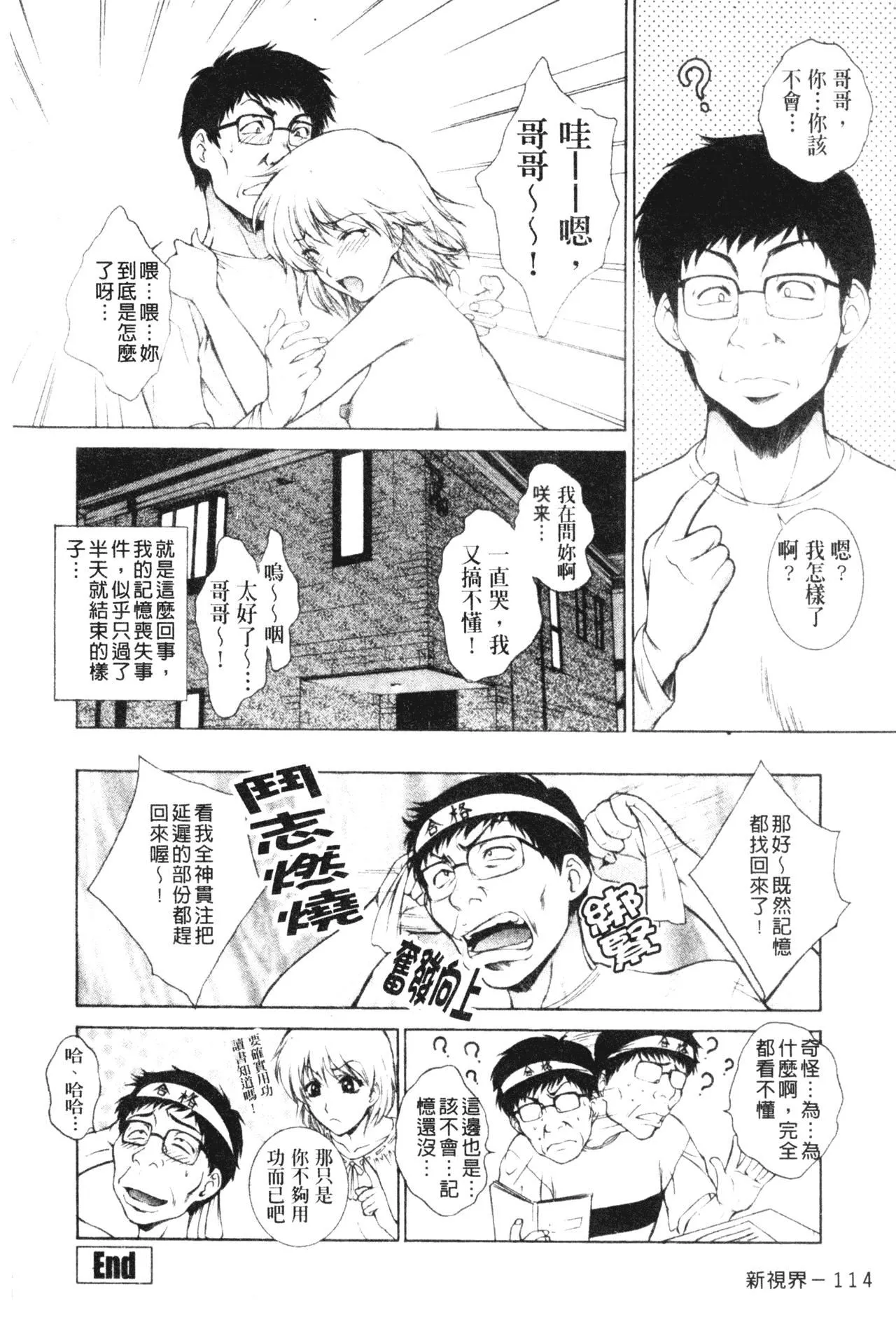 [梦咲三十郎]妹はさくら色-[梦咲三十郎]妹はさくら色 - 图片 112