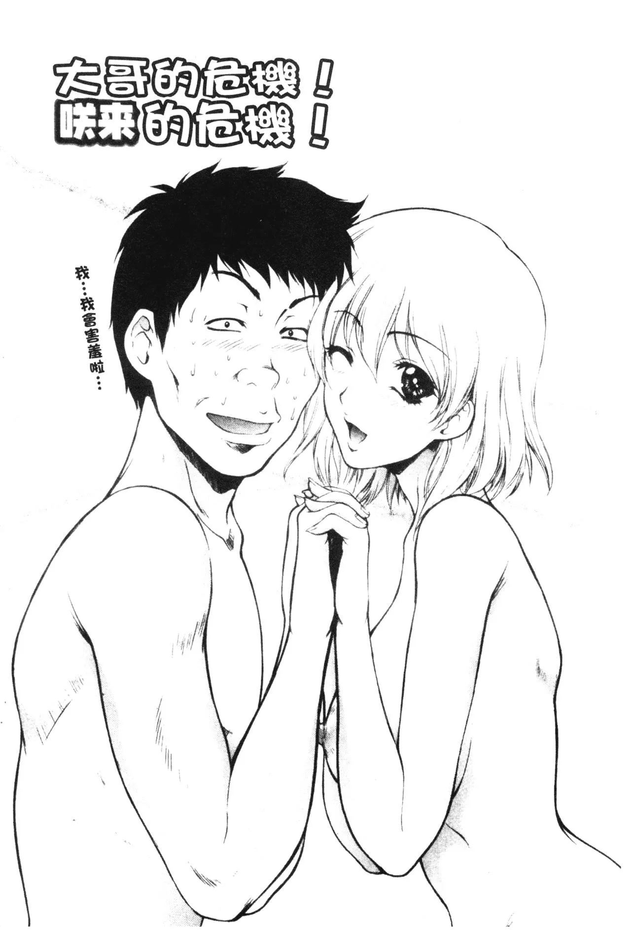 [梦咲三十郎]妹はさくら色-[梦咲三十郎]妹はさくら色 - 图片 113