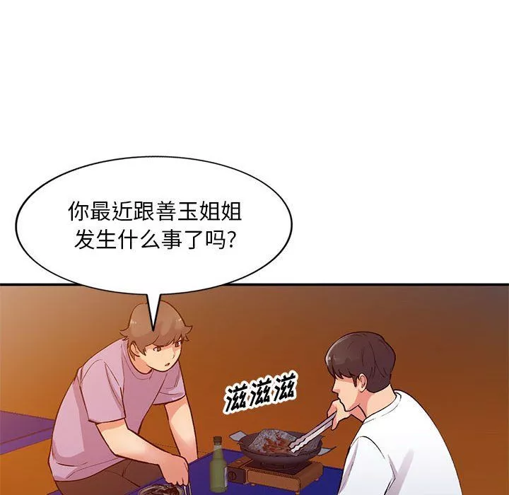 姐姐的秘密第62話