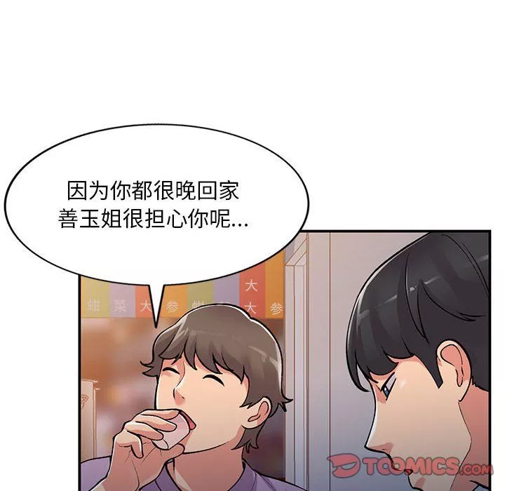 姐姐的秘密第62話