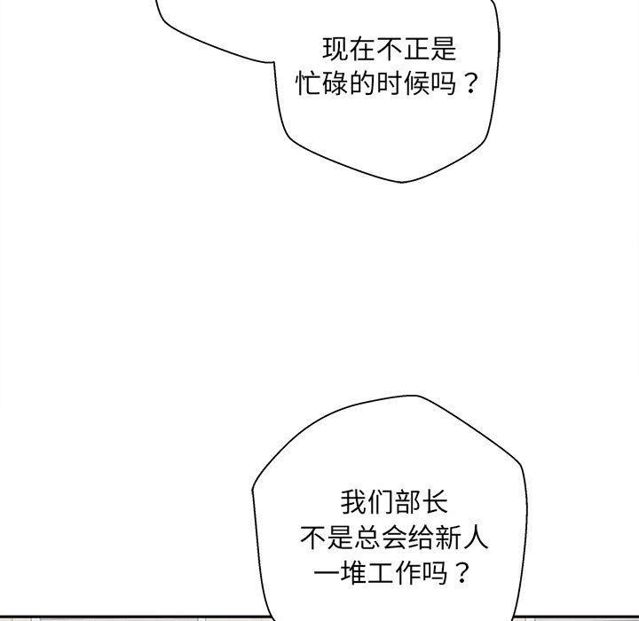 新人OL的私密帳號第2話