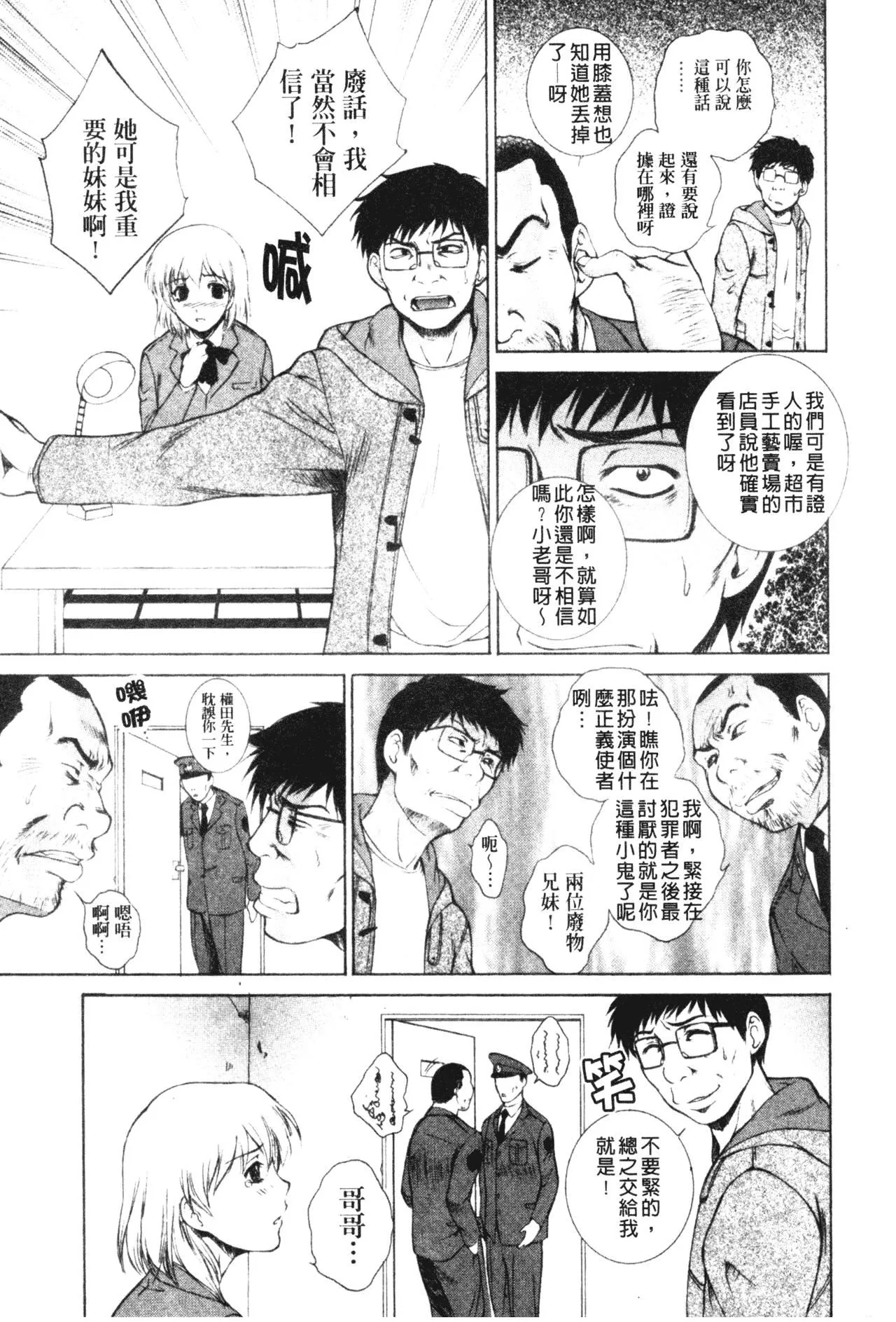[梦咲三十郎]妹はさくら色-[梦咲三十郎]妹はさくら色 - 图片 117