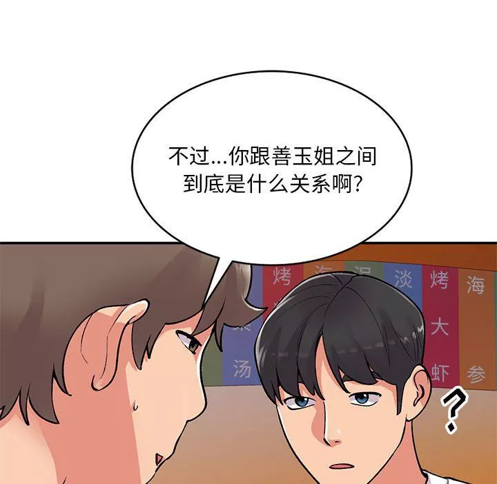 姐姐的秘密第62話