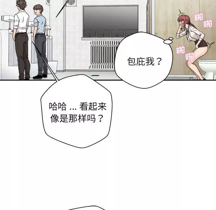 新人OL的私密帳號第2話