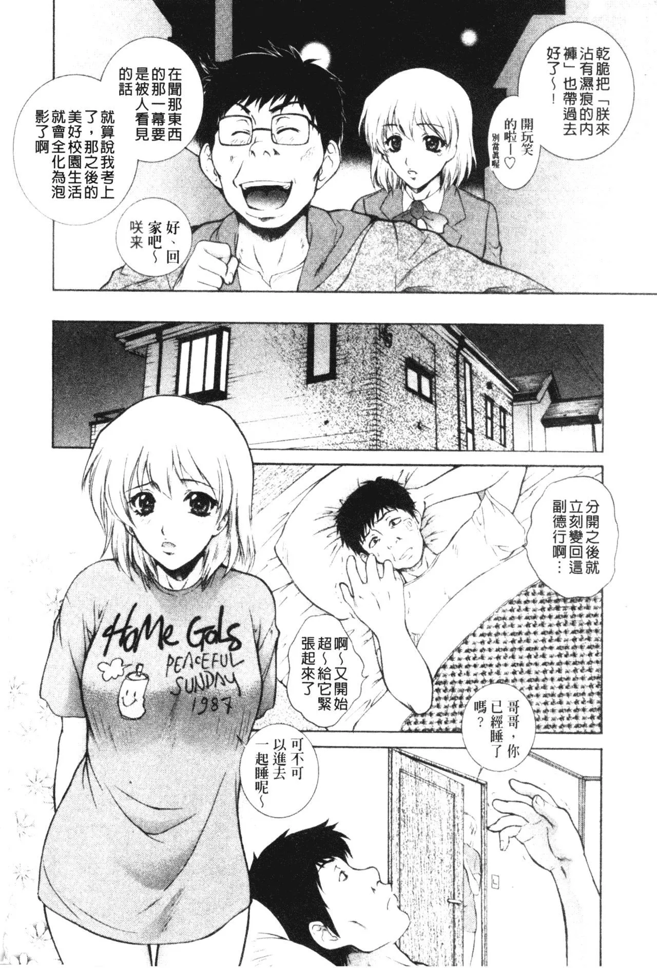 [夢咲三十郎]妹はさくら色[夢咲三十郎]妹はさくら色