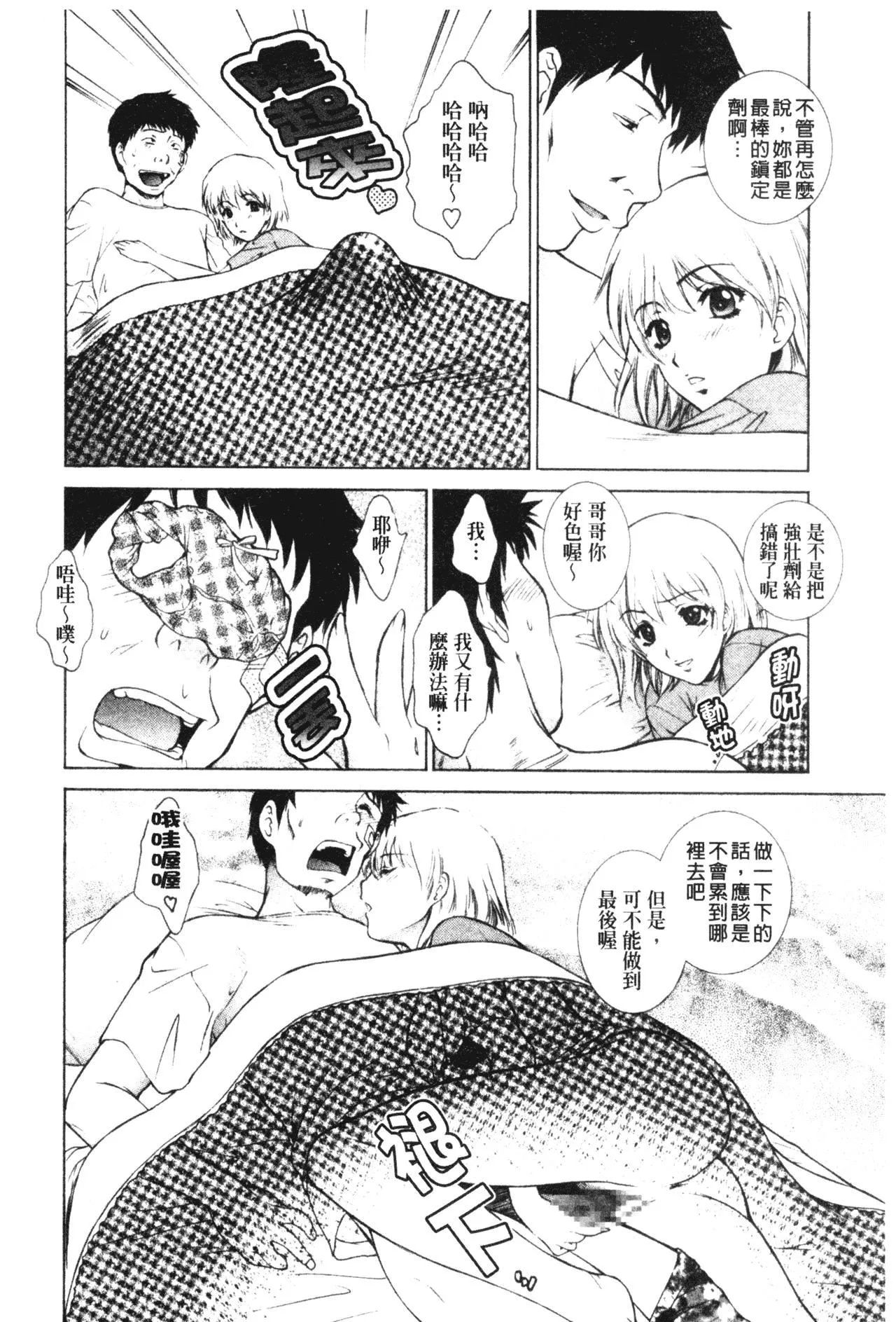 [梦咲三十郎]妹はさくら色-[梦咲三十郎]妹はさくら色 - 图片 122