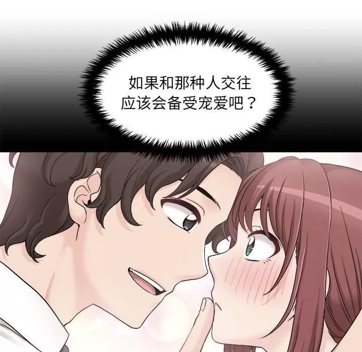 新人OL的私密帳號第2話