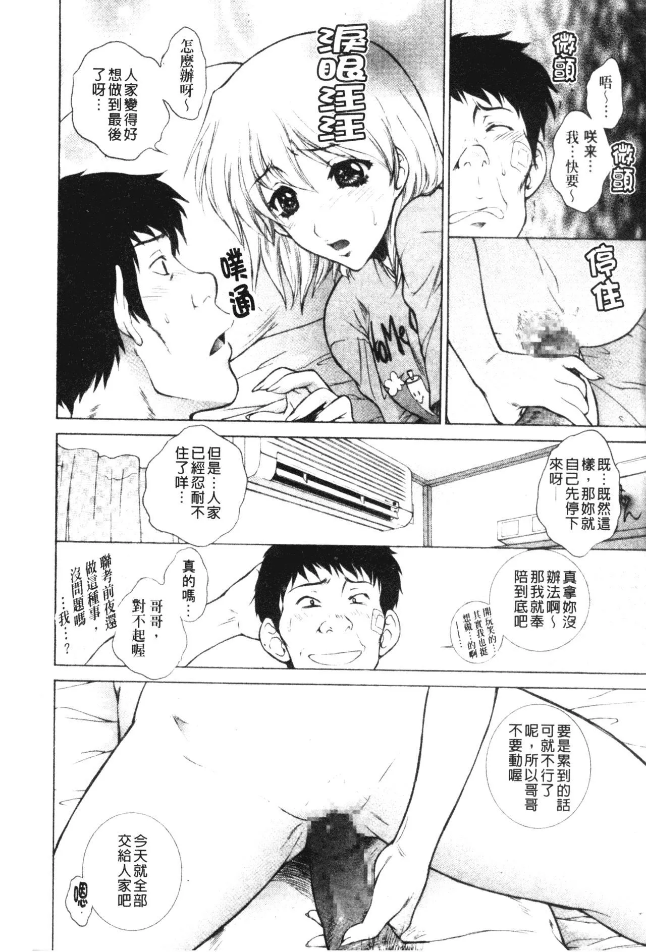 [夢咲三十郎]妹はさくら色[夢咲三十郎]妹はさくら色