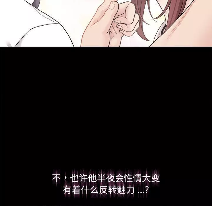 新人OL的私密帳號第2話