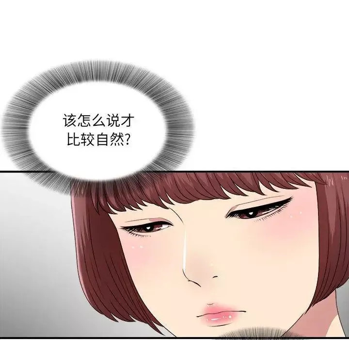 密友-第34话 - 图片 25