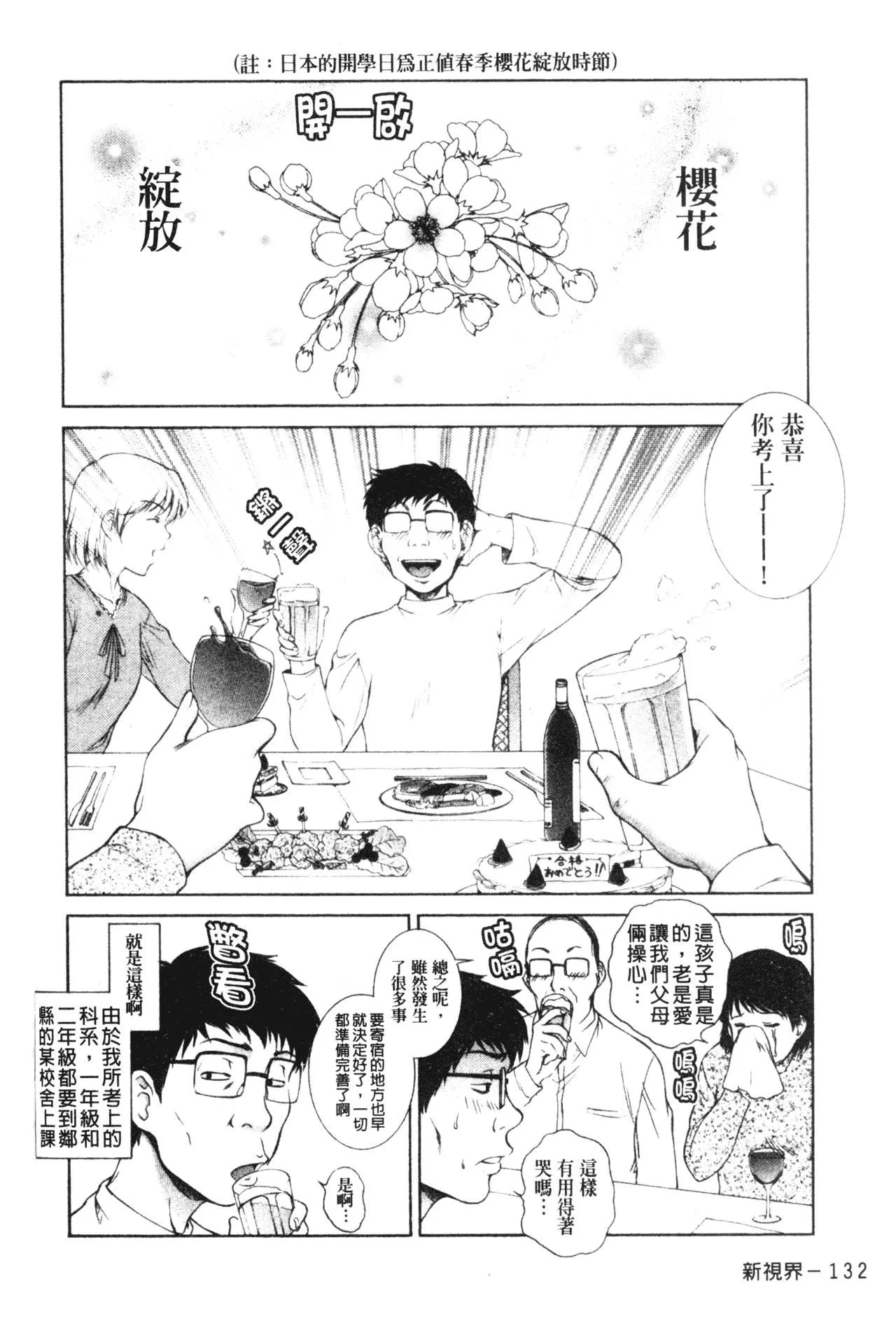 [夢咲三十郎]妹はさくら色[夢咲三十郎]妹はさくら色