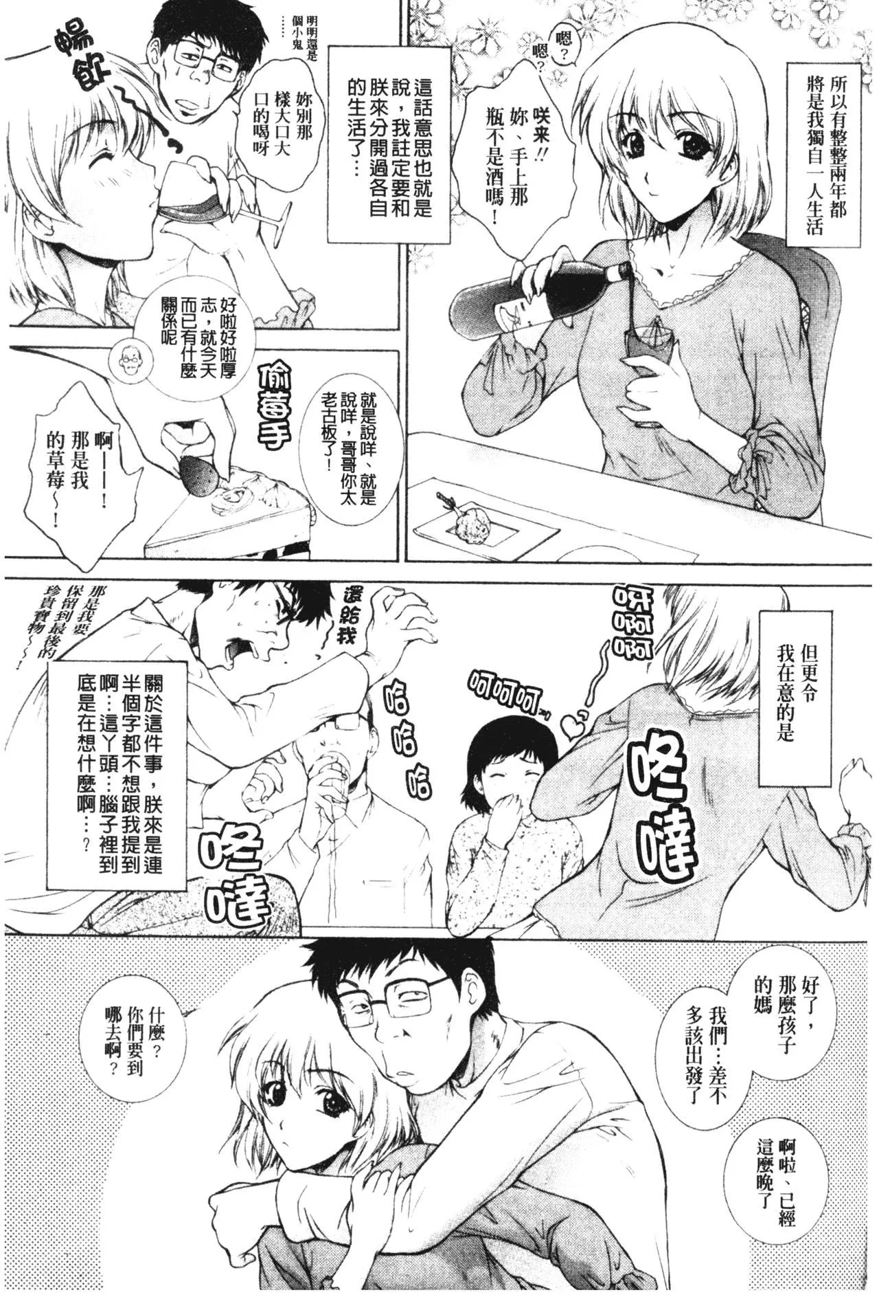 [梦咲三十郎]妹はさくら色-[梦咲三十郎]妹はさくら色 - 图片 131