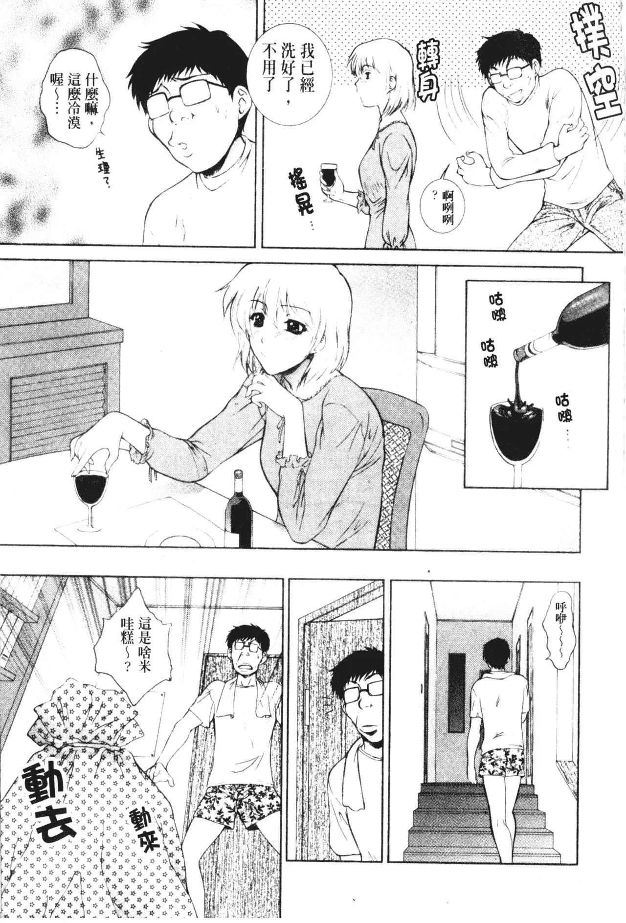 [梦咲三十郎]妹はさくら色-[梦咲三十郎]妹はさくら色 - 图片 133
