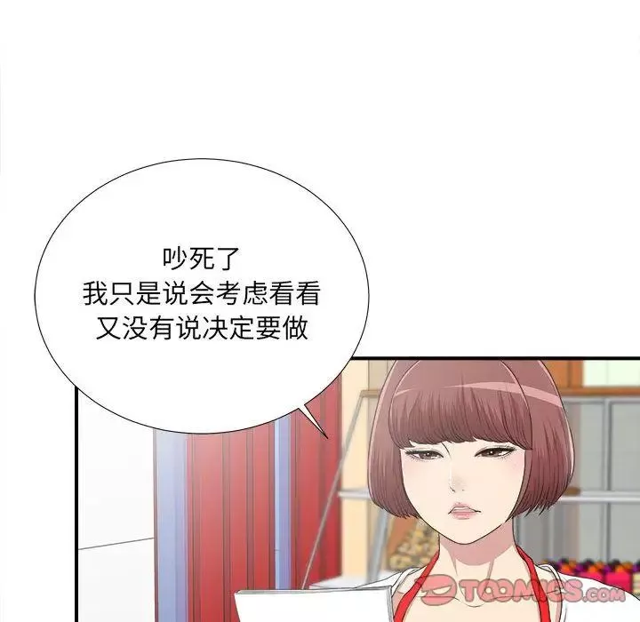 密友-第34话 - 图片 39