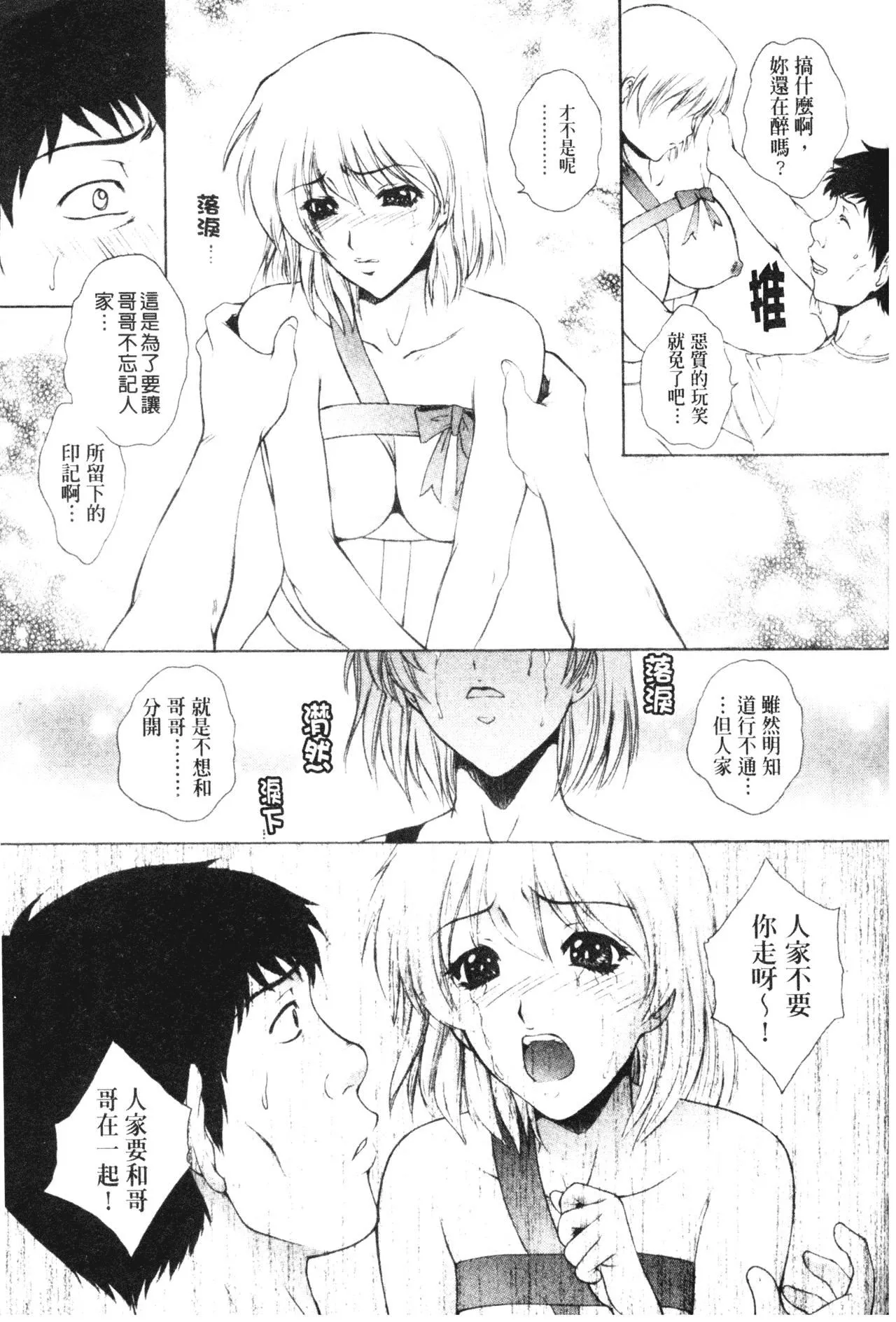 [梦咲三十郎]妹はさくら色-[梦咲三十郎]妹はさくら色 - 图片 141