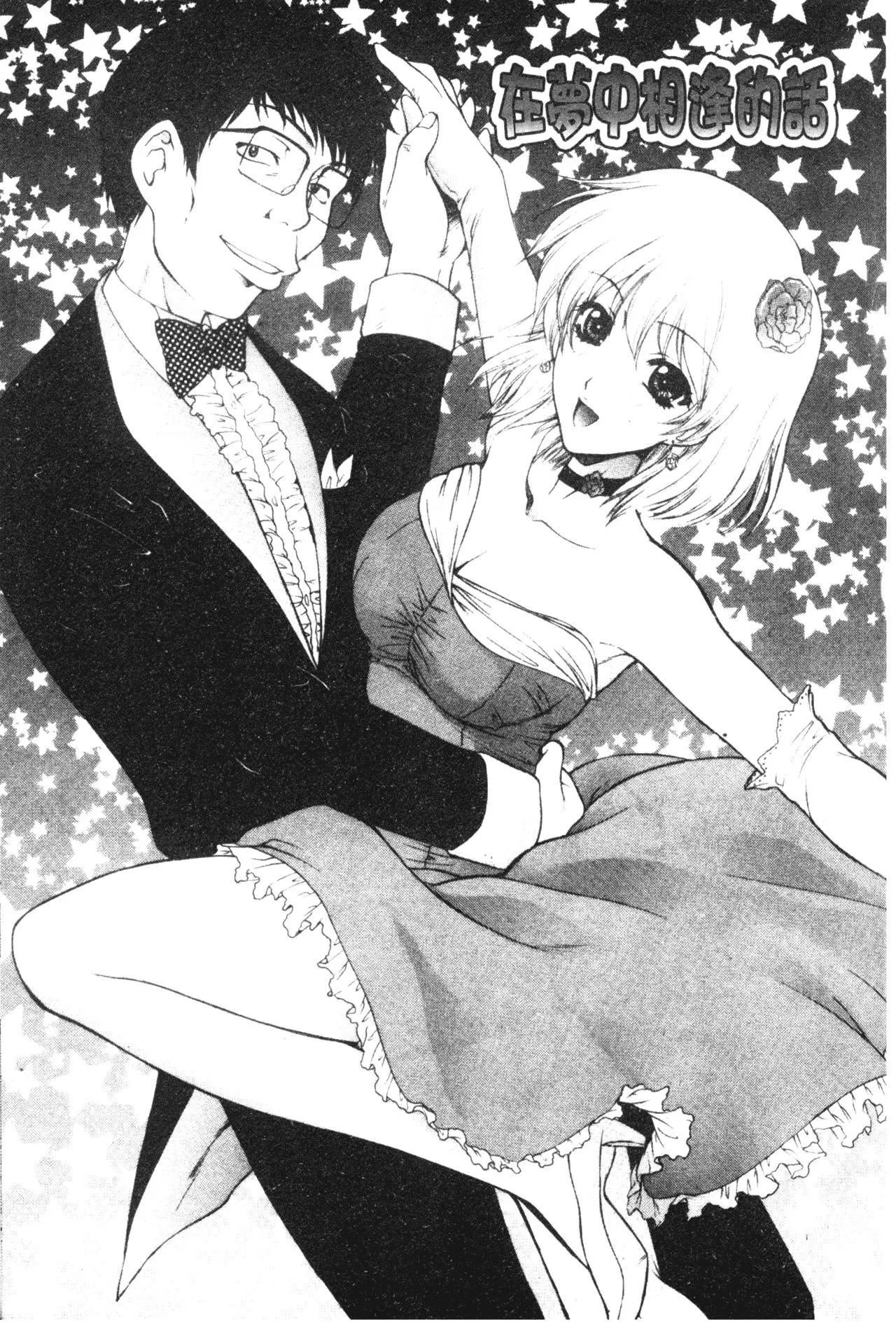 [夢咲三十郎]妹はさくら色[夢咲三十郎]妹はさくら色