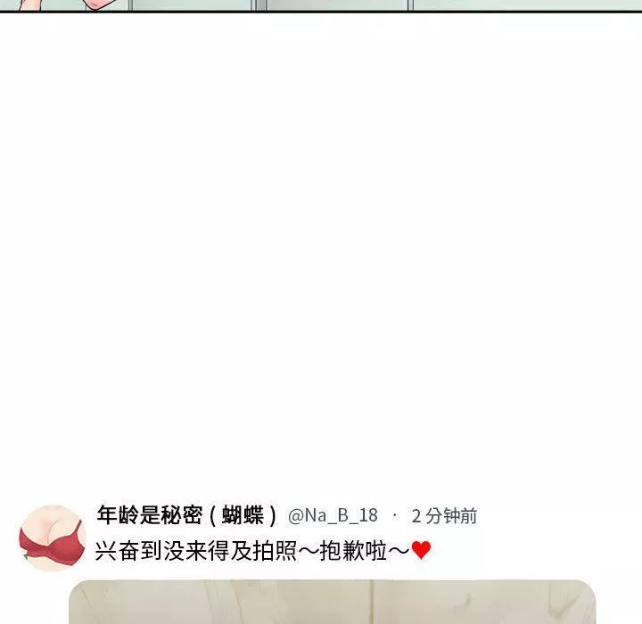 新人OL的私密帐号-第2话 - 图片 155