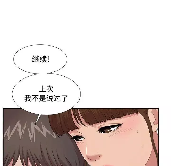 密友-第34话 - 图片 53
