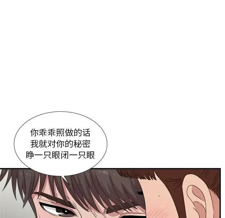 密友-第34话 - 图片 56