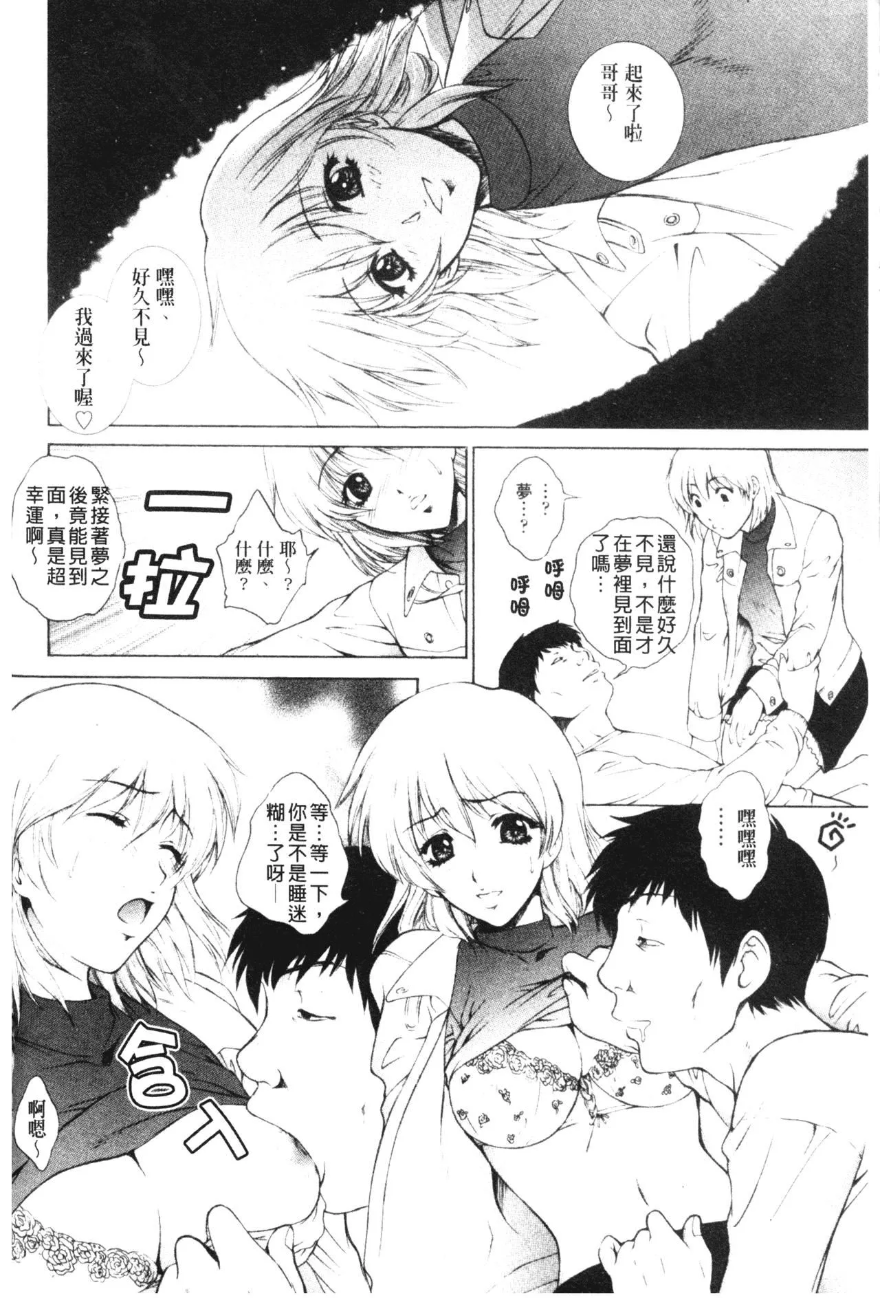 [梦咲三十郎]妹はさくら色-[梦咲三十郎]妹はさくら色 - 图片 148