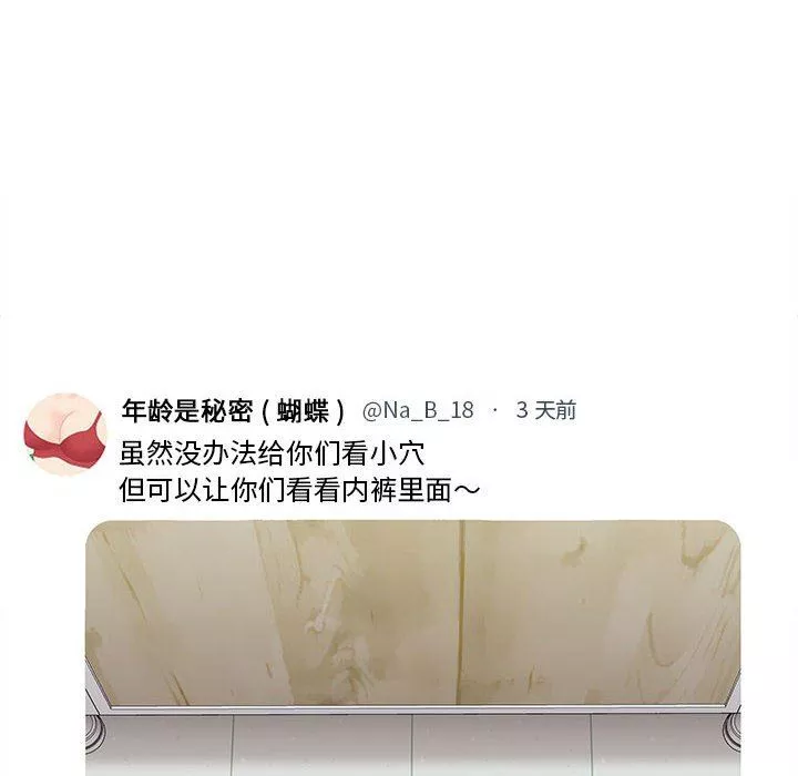 新人OL的私密帐号-第3话 - 图片 8