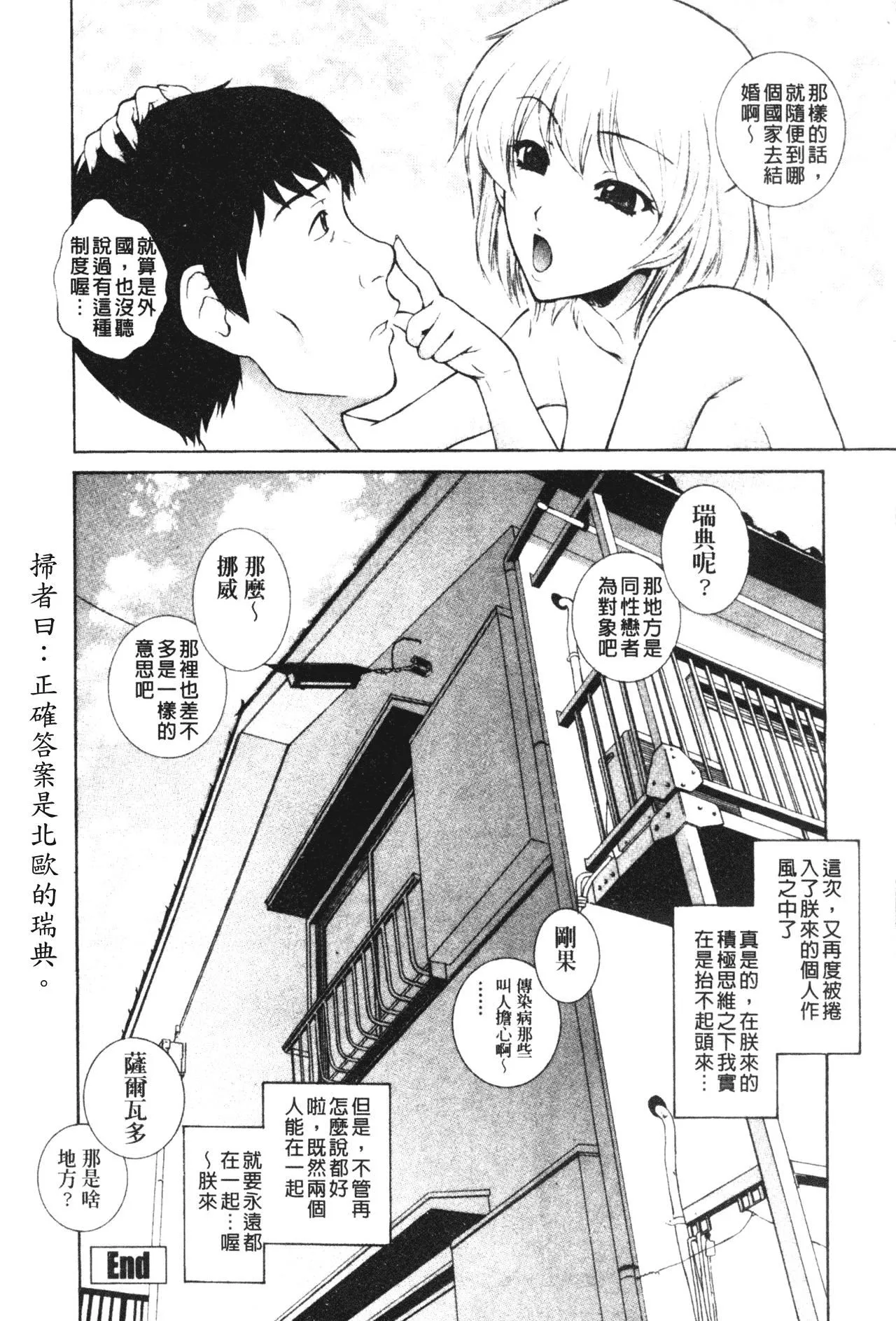 [梦咲三十郎]妹はさくら色-[梦咲三十郎]妹はさくら色 - 图片 158