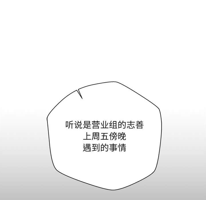 新人OL的私密帳號第3話