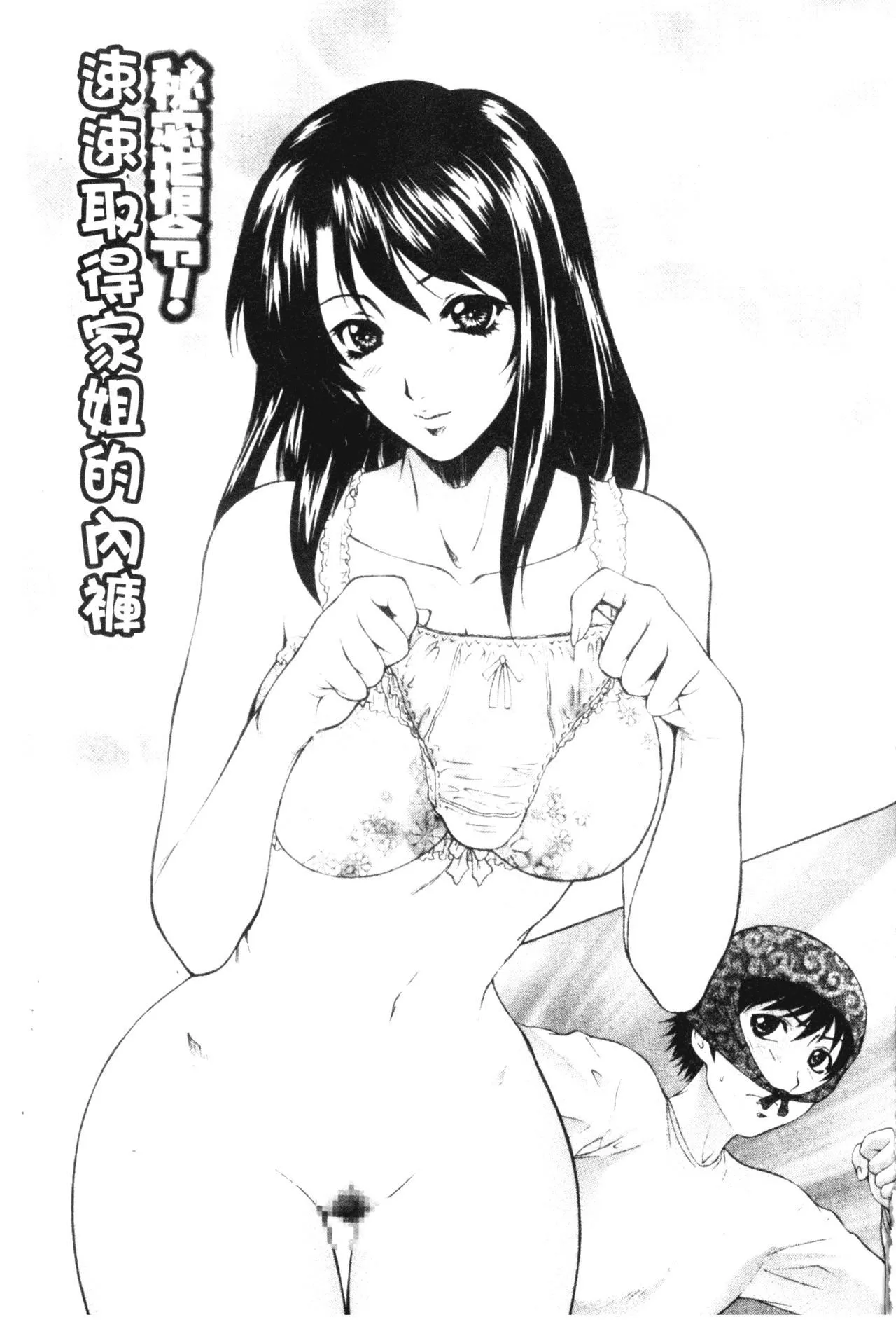 [梦咲三十郎]妹はさくら色-[梦咲三十郎]妹はさくら色 - 图片 161