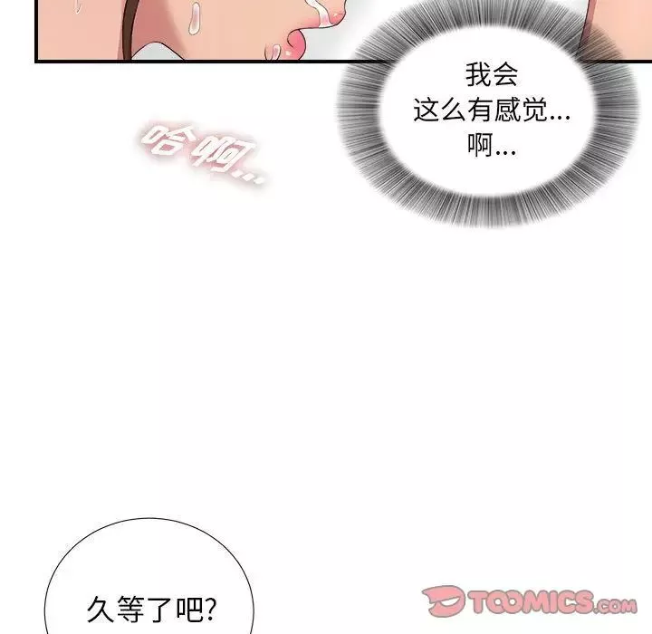 密友-第34话 - 图片 87