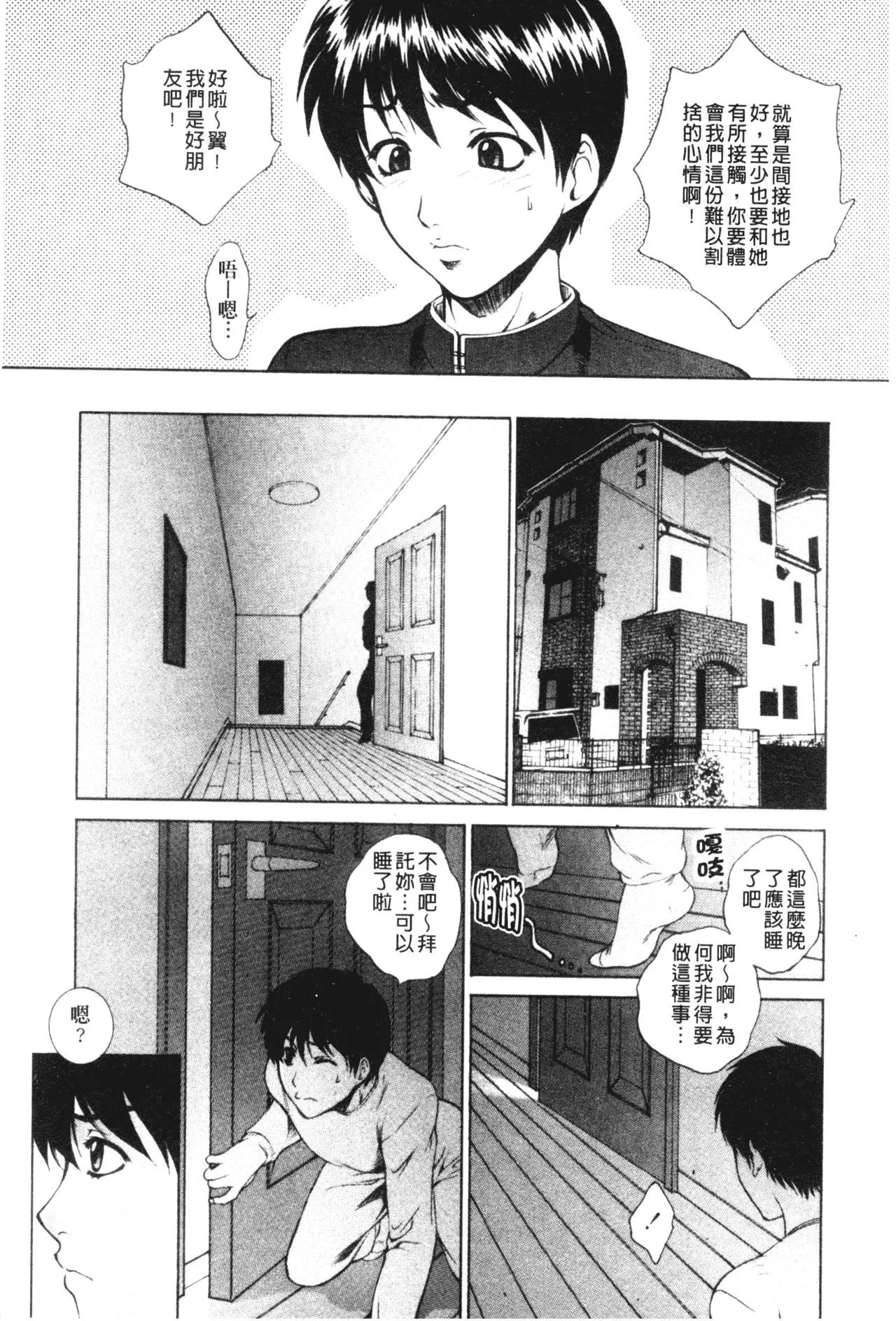 [梦咲三十郎]妹はさくら色-[梦咲三十郎]妹はさくら色 - 图片 165