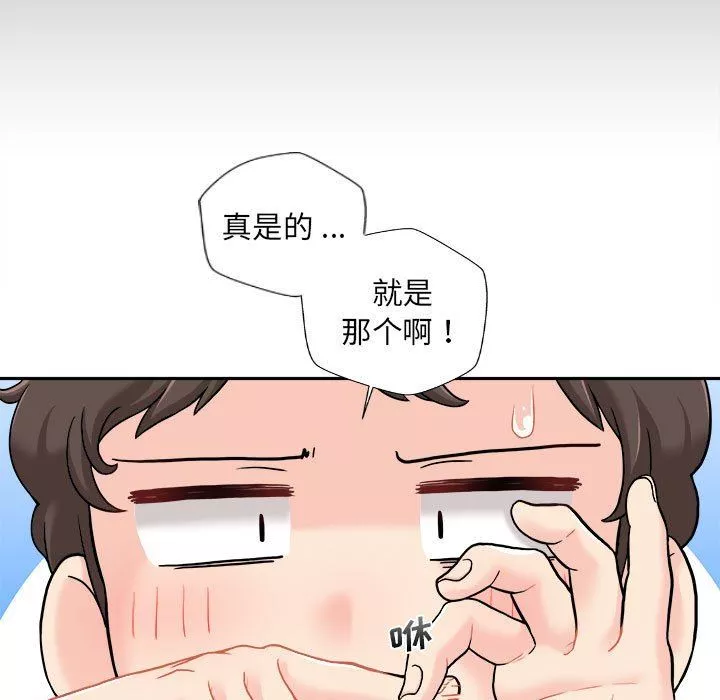 新人OL的私密帳號第3話