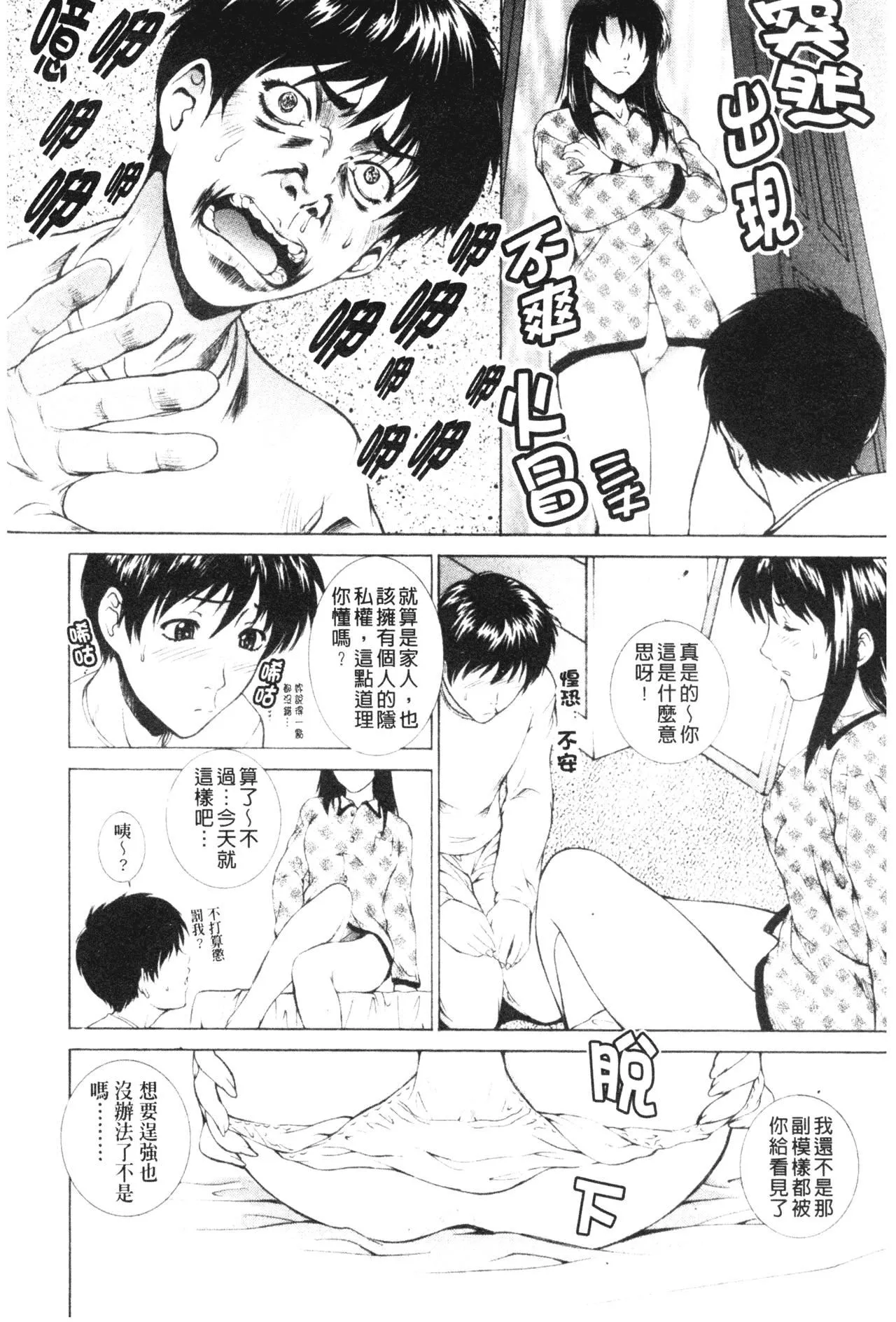 [梦咲三十郎]妹はさくら色-[梦咲三十郎]妹はさくら色 - 图片 168