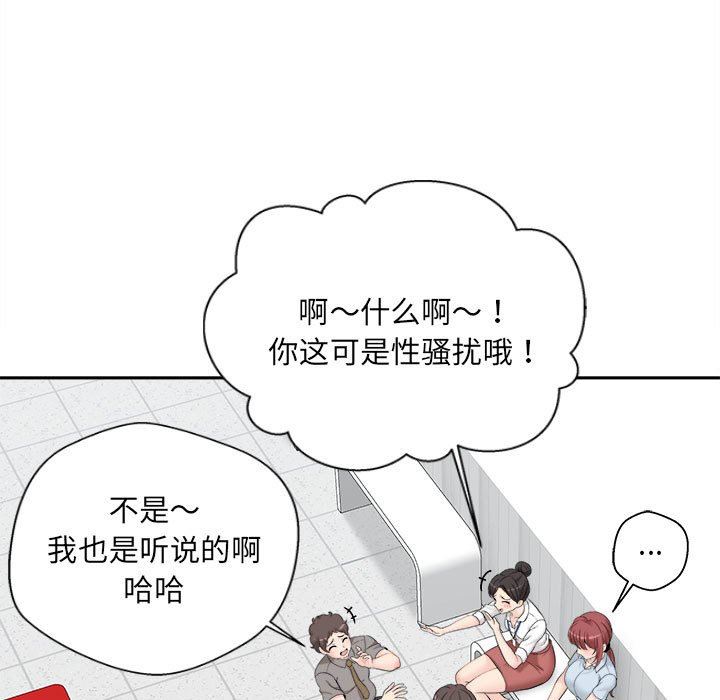 新人OL的私密帐号第3话