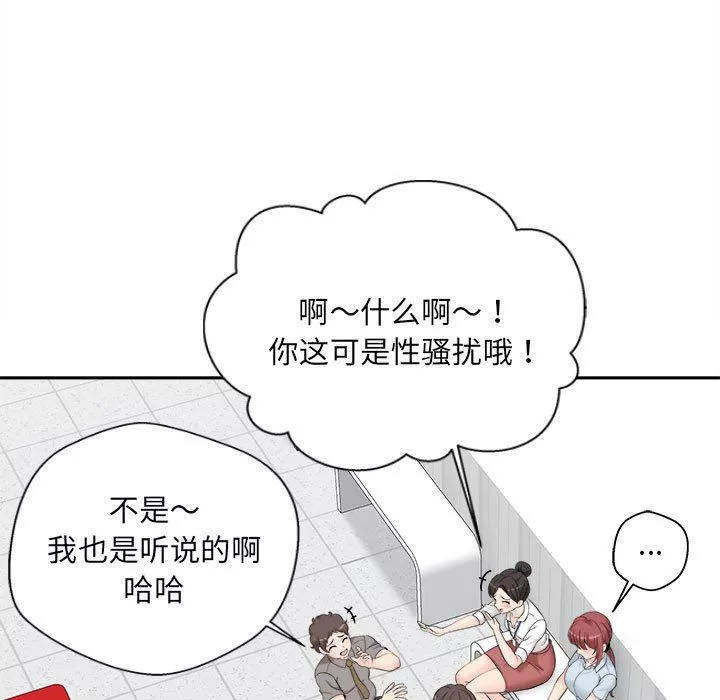 新人OL的私密帐号-第3话 - 图片 33