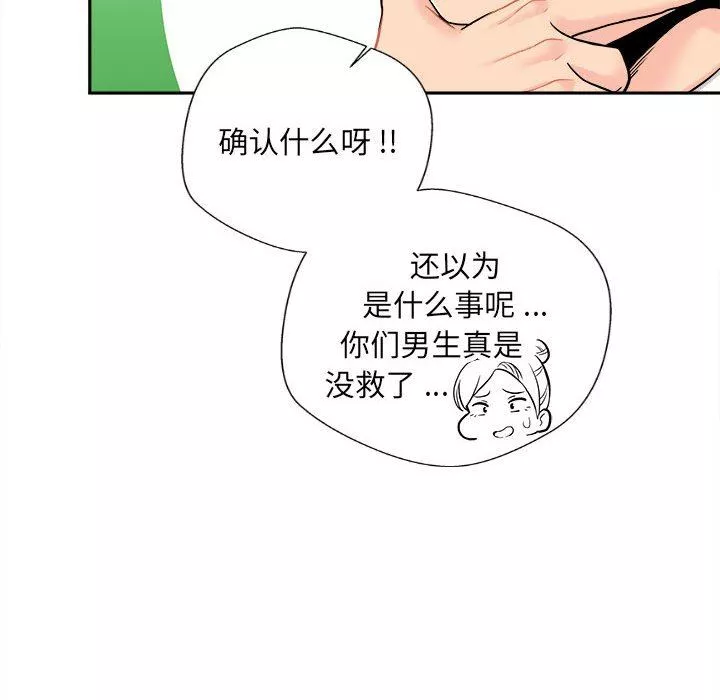 新人OL的私密帳號第3話