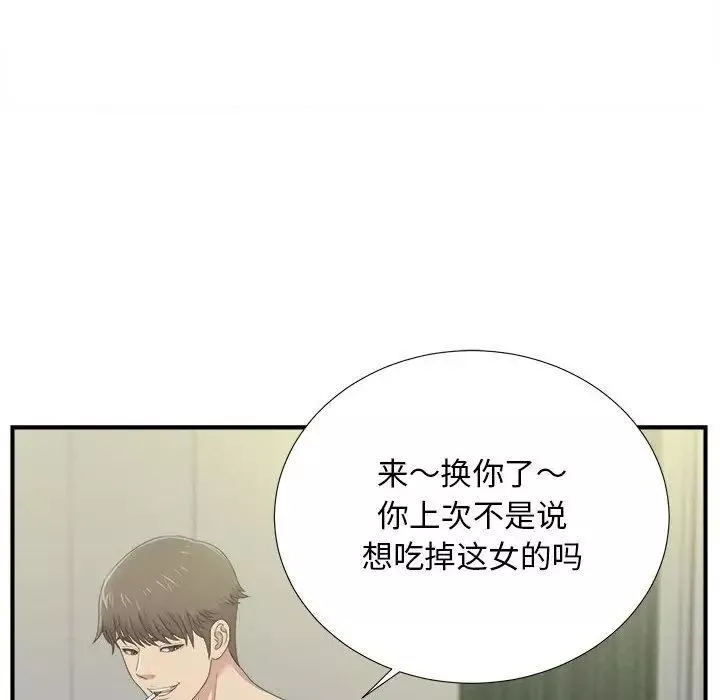 密友-第34话 - 图片 95
