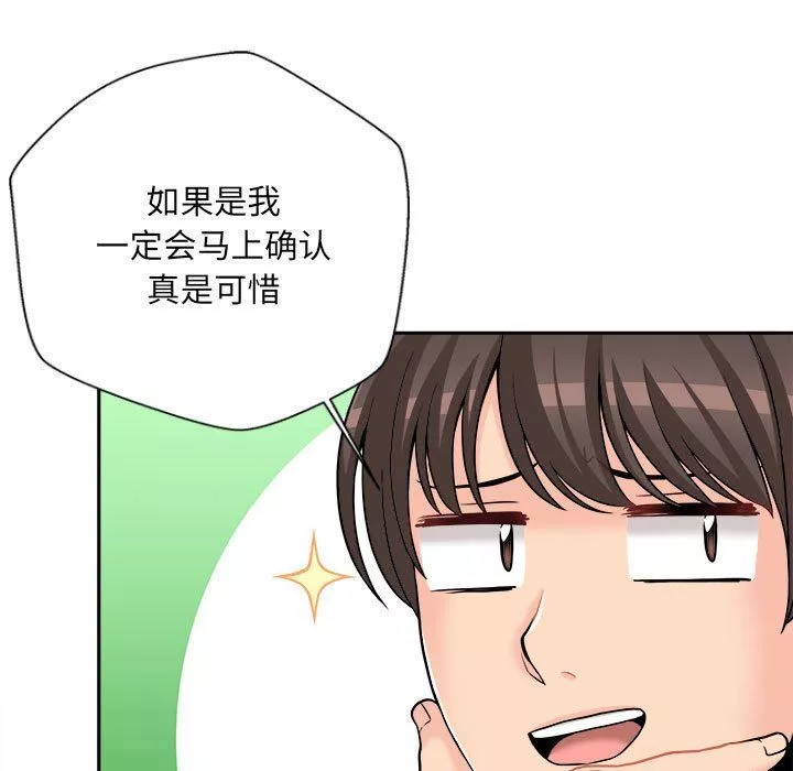 新人OL的私密帐号-第3话 - 图片 37