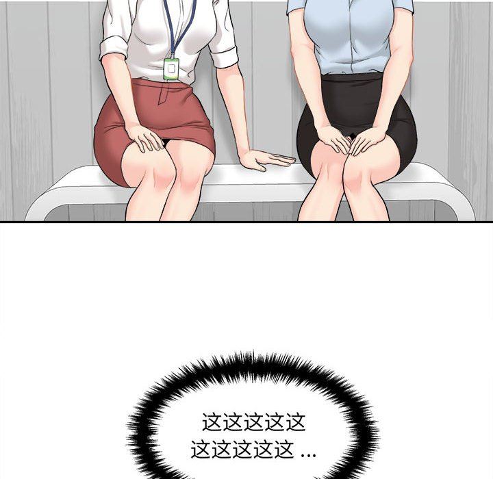 新人OL的私密帳號第3話