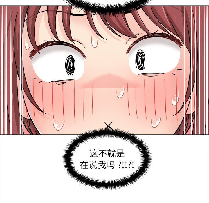 新人OL的私密帳號第3話