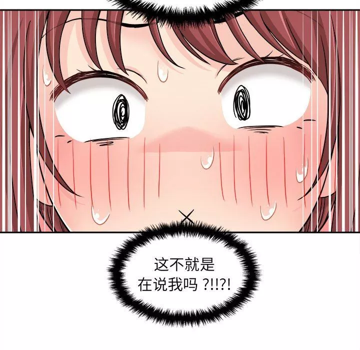 新人OL的私密帳號第3話