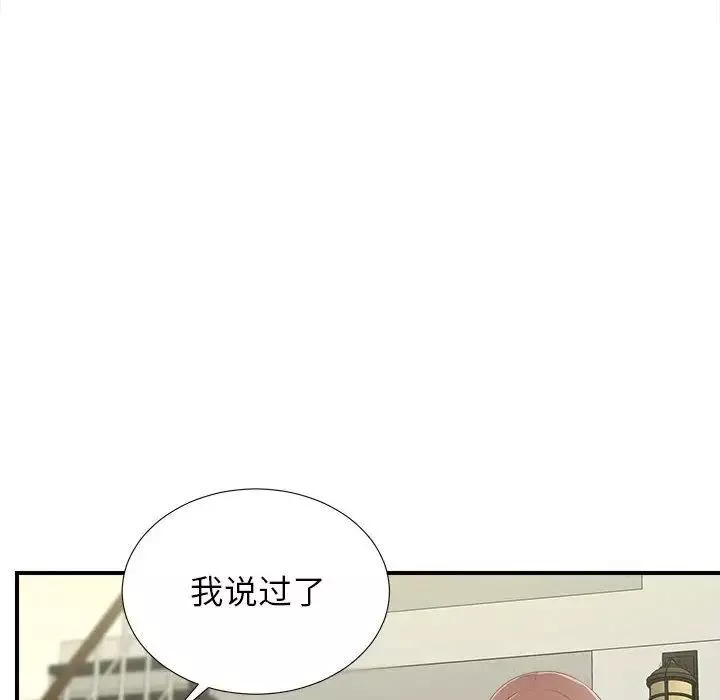 密友第34話