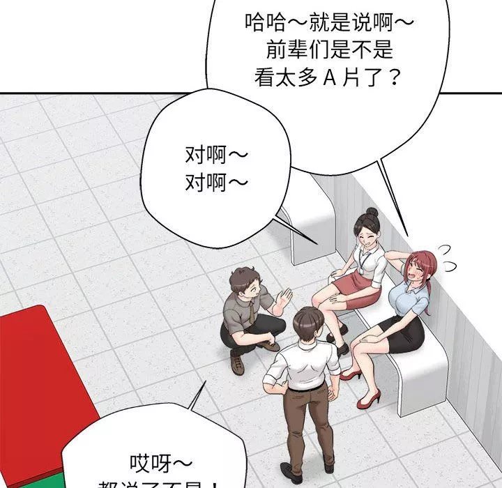 新人OL的私密帐号-第3话 - 图片 44