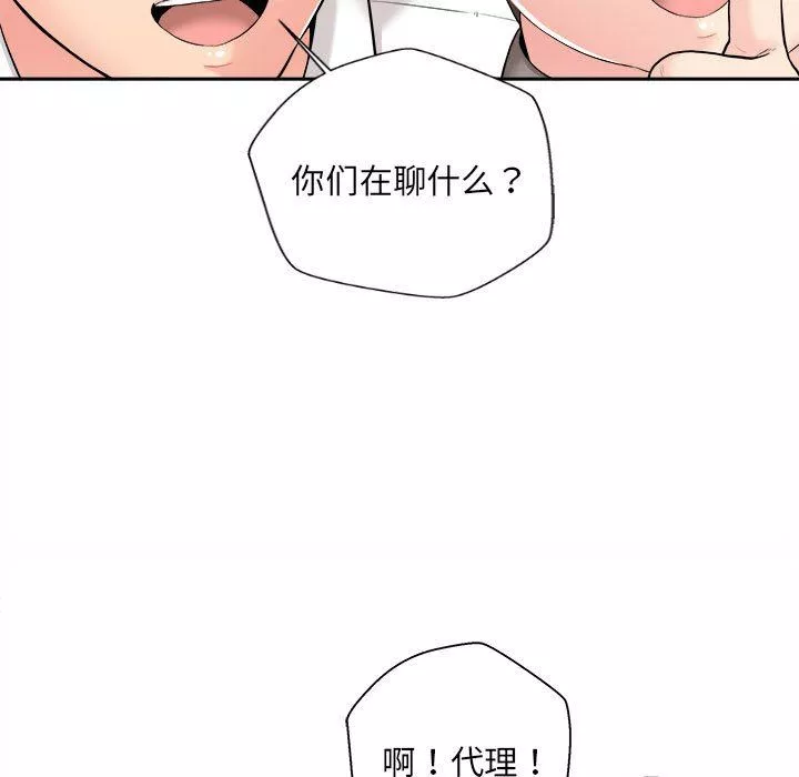 新人OL的私密帳號第3話