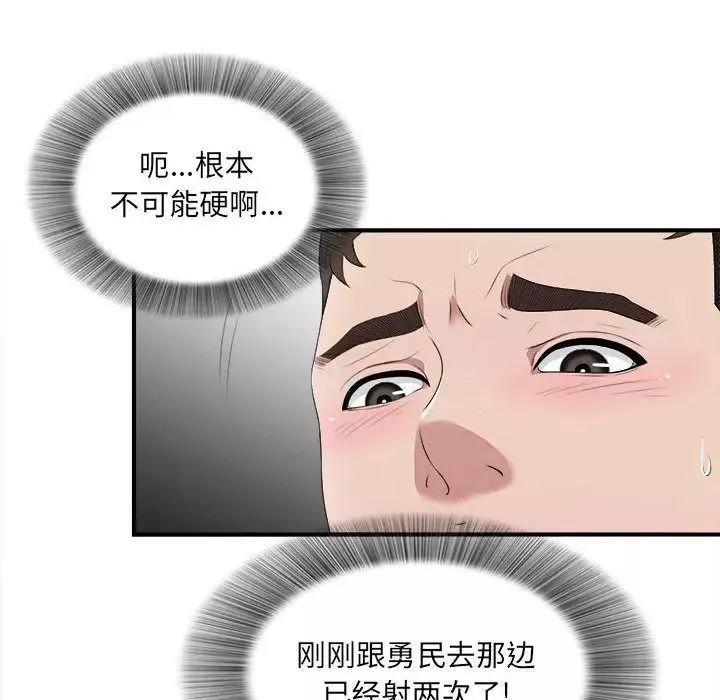 密友第34話